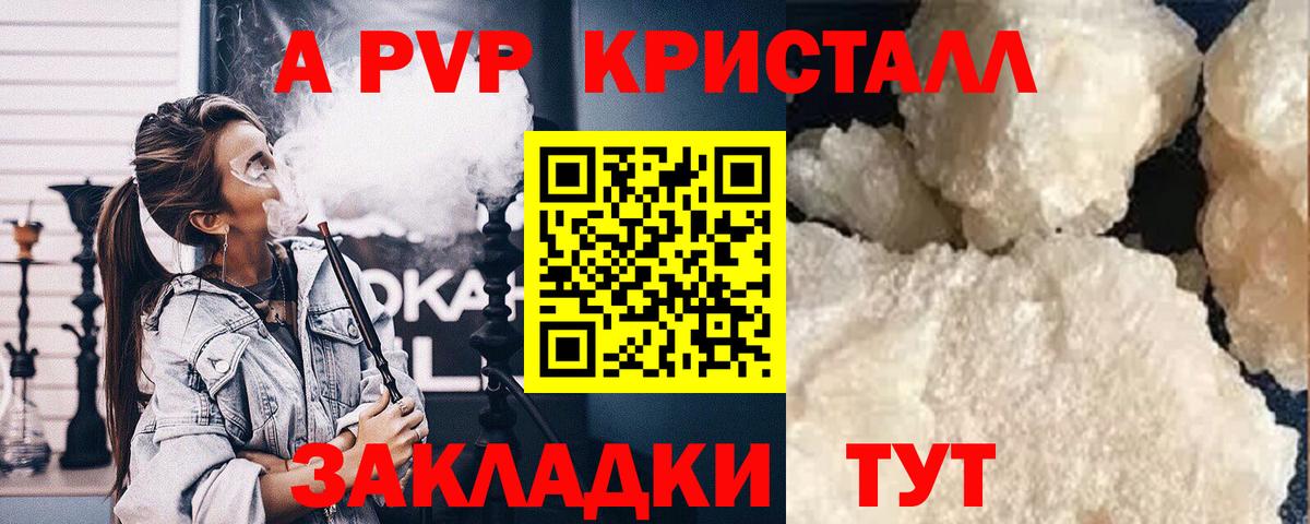 APVP кристаллы  закладки  Alpha-PVP Crystall  Alpha-PVP Соль  Павловский Посад 