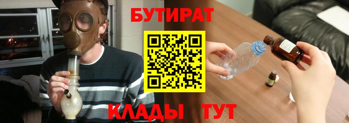 Бутират  Павловский Посад  БУТИРАТ 1.4BDO 