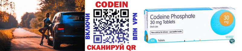 Codein напиток Lean (лин)  Павловский Посад 