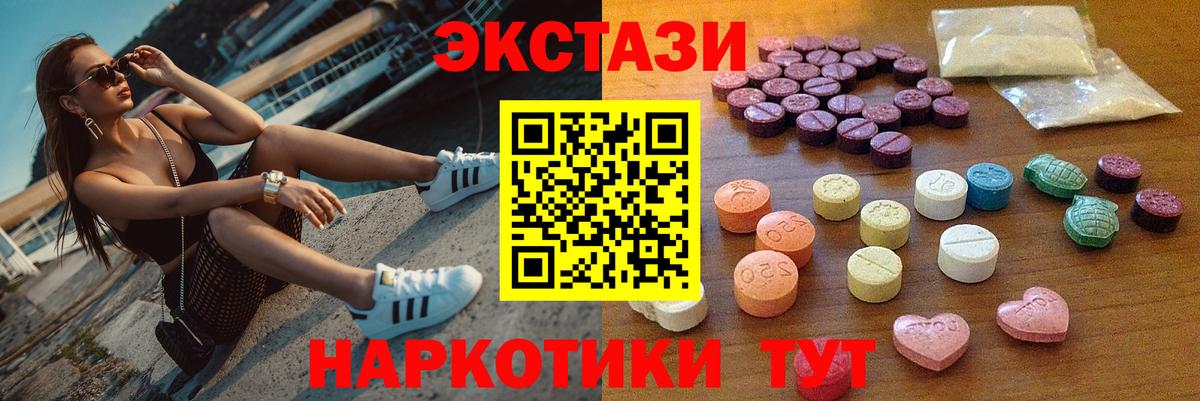 ЭКСТАЗИ 280мг  Экстази Cube  Вход с VPN  Павловский Посад 