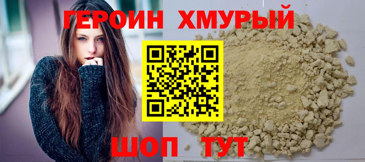 Героин Афган  Вход с VPN  Павловский Посад 