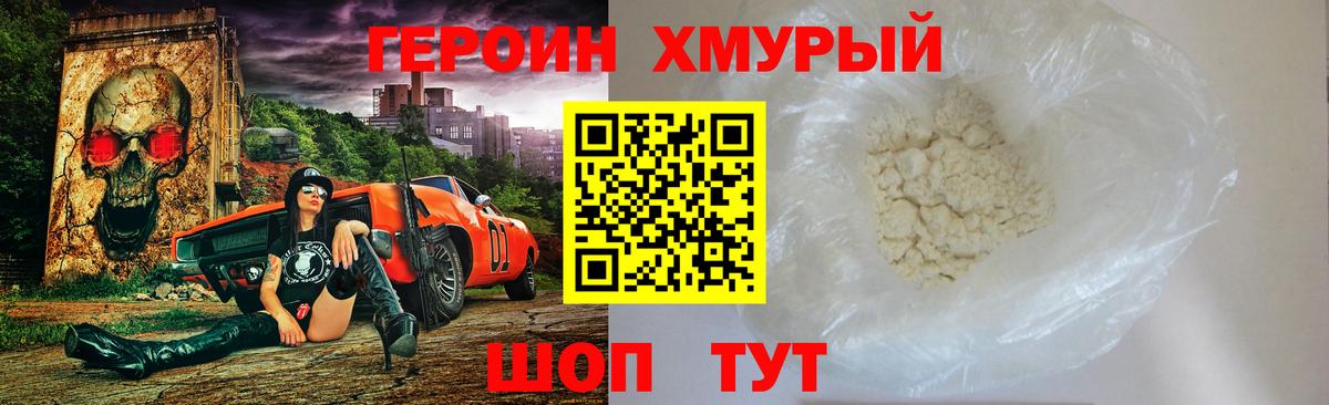 Героин VHQ Павловский Посад
