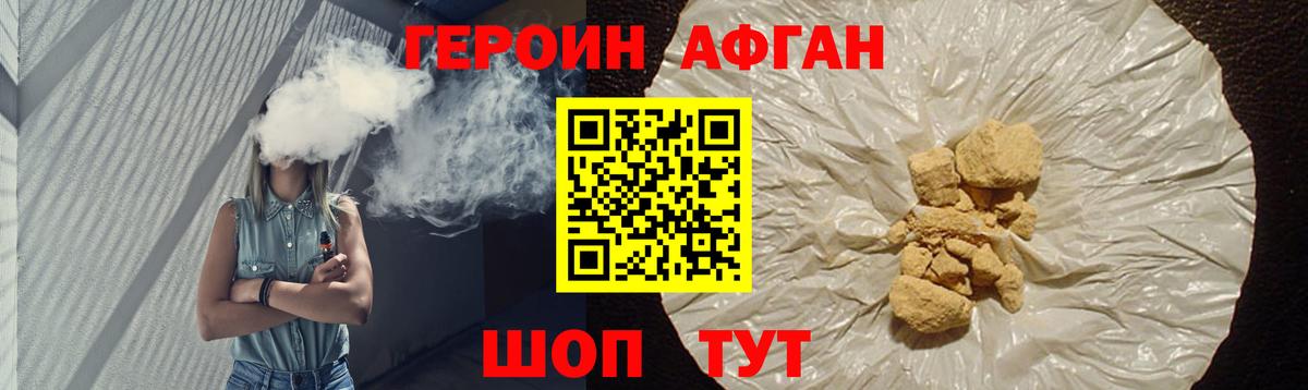 ГЕРОИН  Павловский Посад  Героин хмурый 