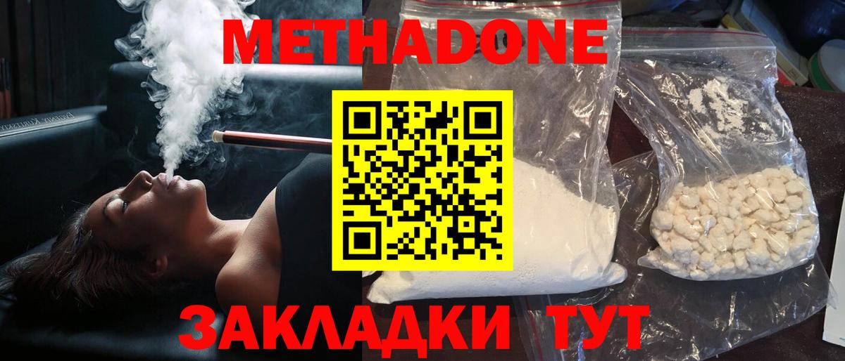 Метадон кристалл Павловский Посад